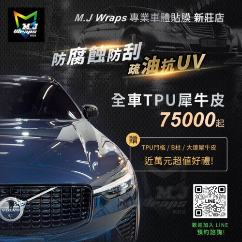 全車TPU犀牛皮-DM